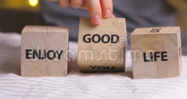 享受美好生活的文字写在木制装饰立方体